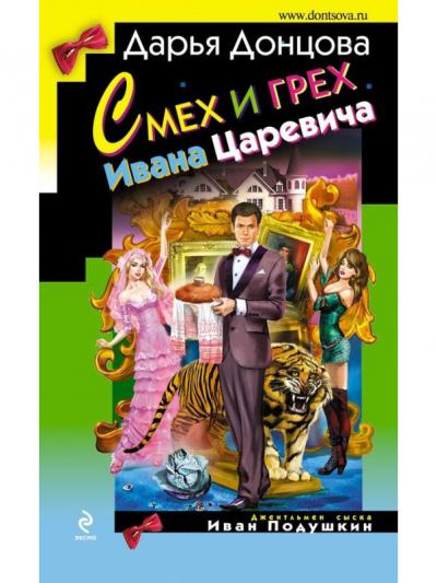 донцова приват-танец мисс марпл скачать бесплатно fb2